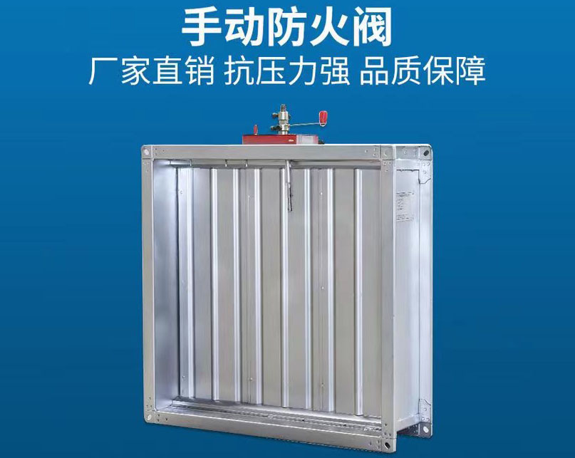 手動防火閥