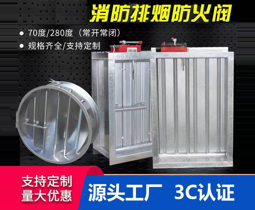 消防排煙防火閥